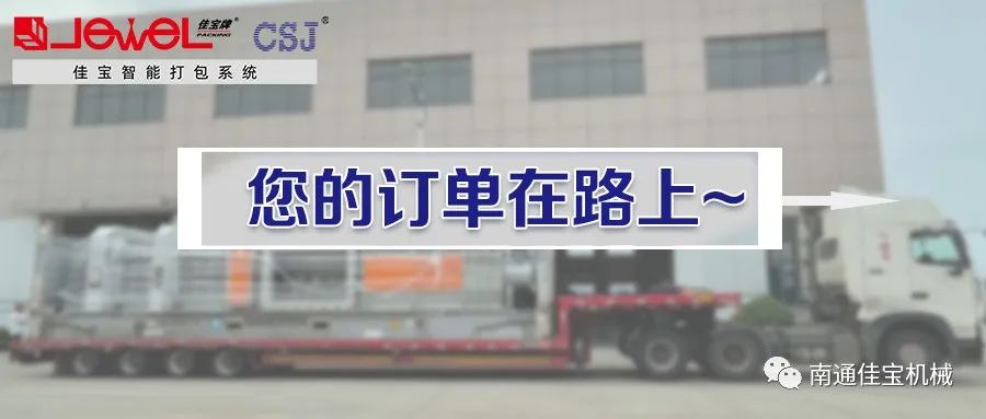疫情當(dāng)下，安全發(fā)貨，您的設(shè)備已整裝待發(fā)