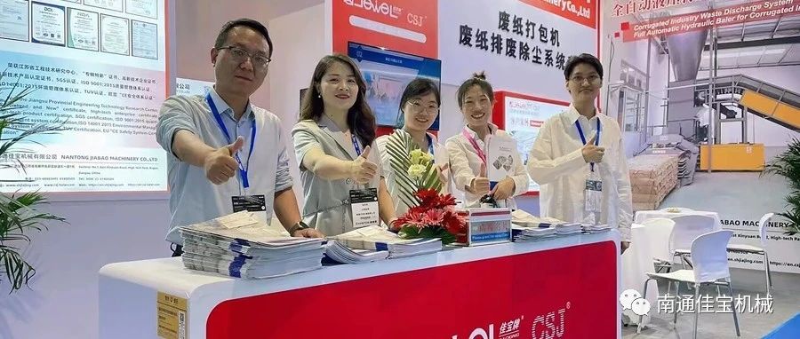 實(shí)力拉滿(mǎn)！南通佳寶亮相2023中國(guó)國(guó)際瓦楞展